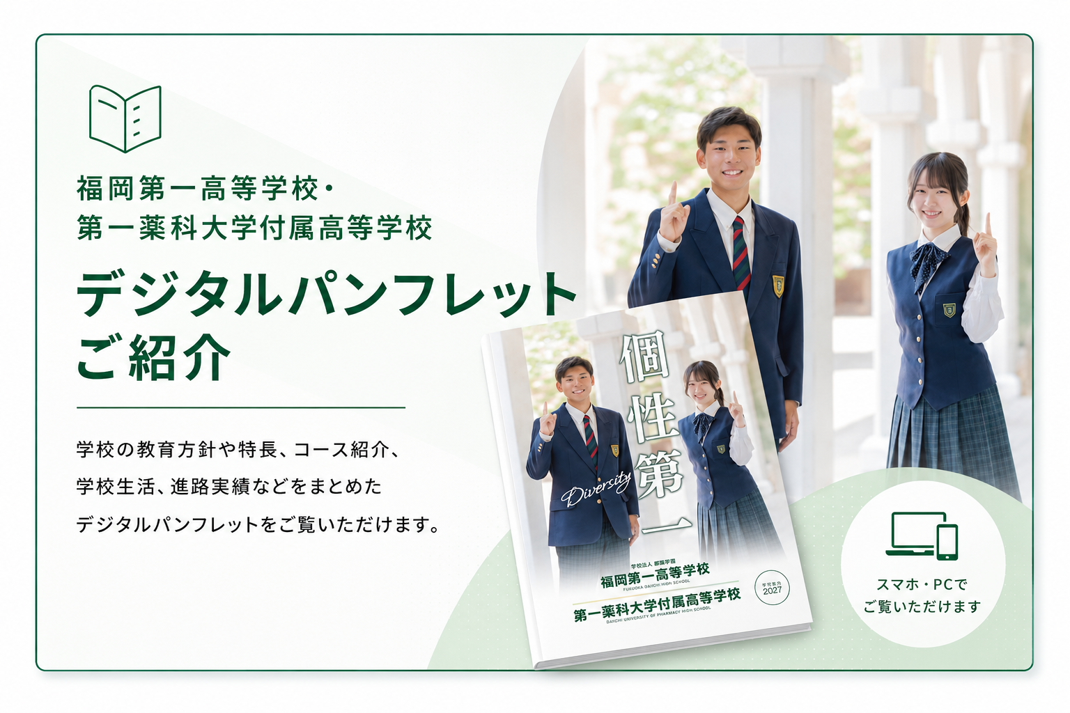 第一薬科大学付属高校の評判と実態｜偏差値・芸能コース・学費を徹底検証