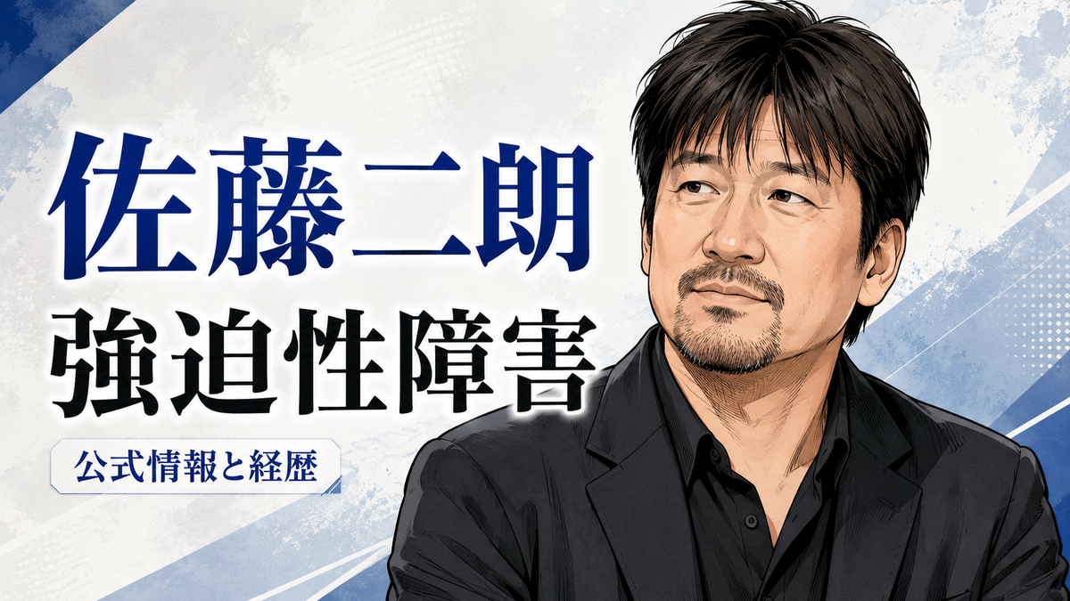 【徹底調査】 佐藤 二 朗 強迫 性 障害 Tiktok話題の動画 #688