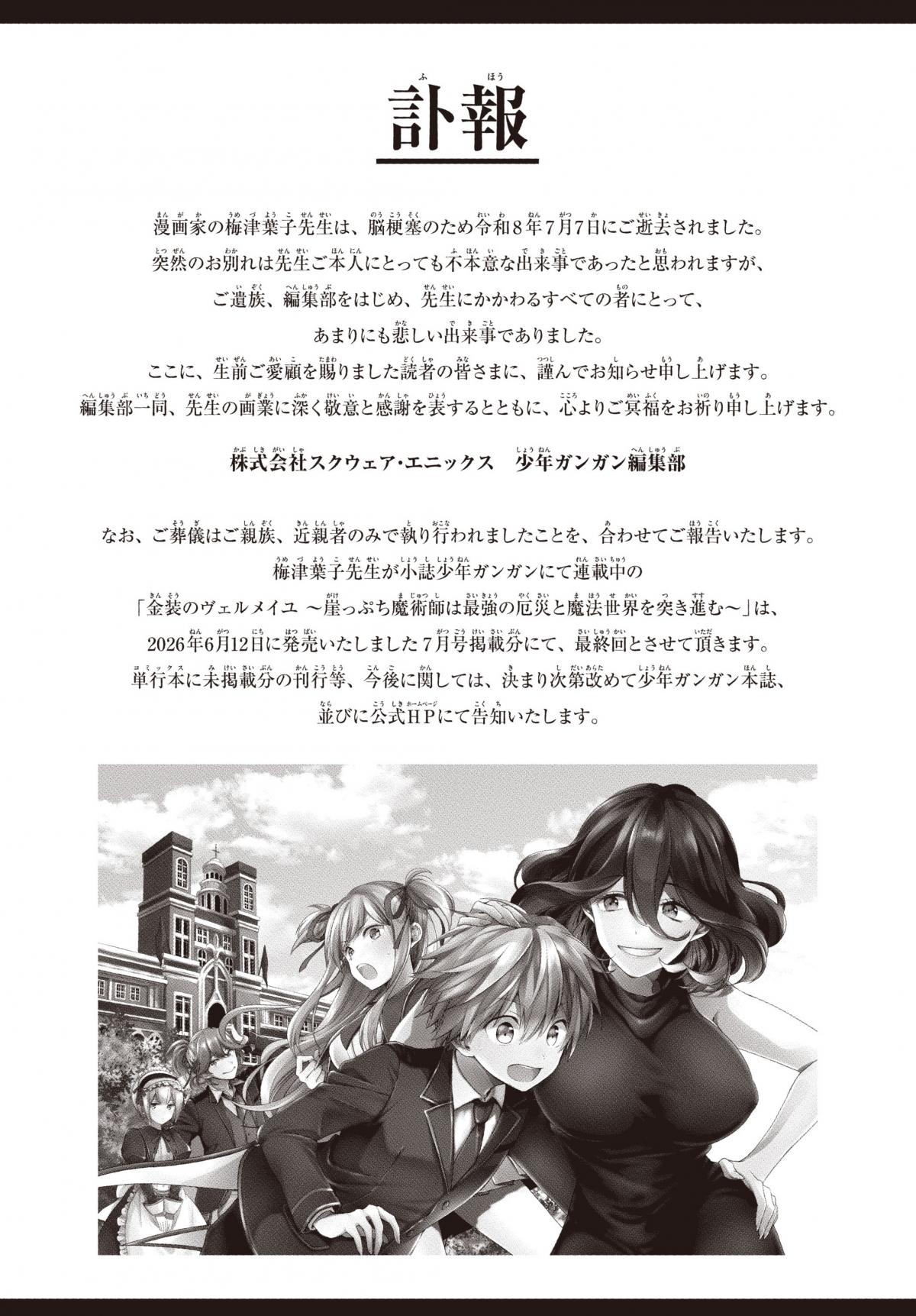 アニメ原作者の訃報が相次ぐ理由 2026年最新の死去経緯と業界が抱える構造的危機