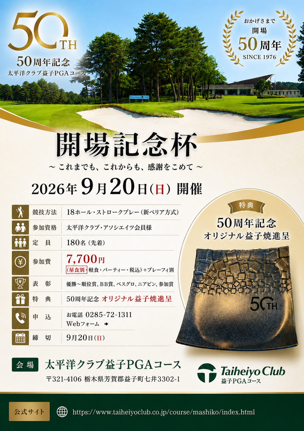 太平洋クラブ益子Pgaコースの難易度と評判は？料金や攻略法を徹底解説