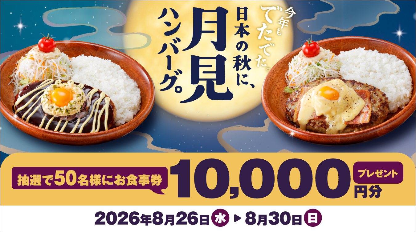 びっくりドンキー中葛西店の混雑・駐車場は？限定朝食からお得技まで徹底検証