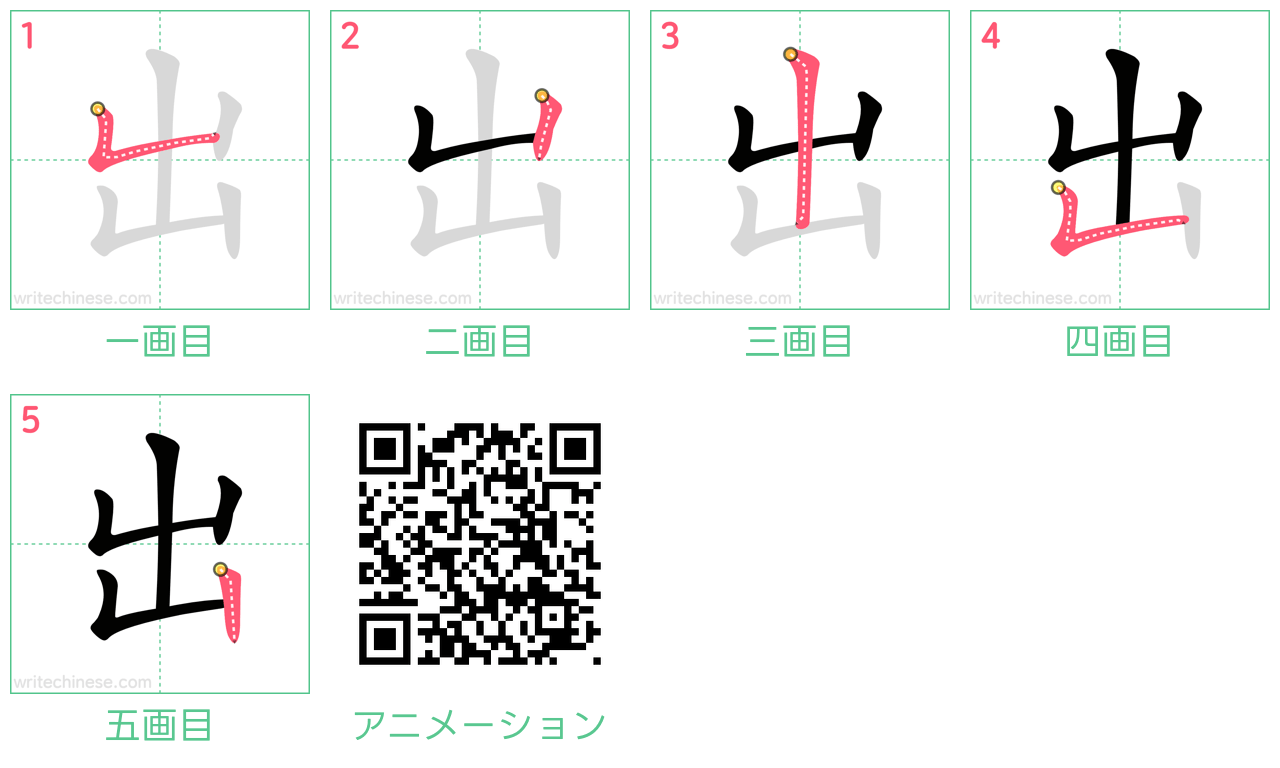出るの書き順は山2つじゃない？大人が驚く正しい筆順と美文字の極意