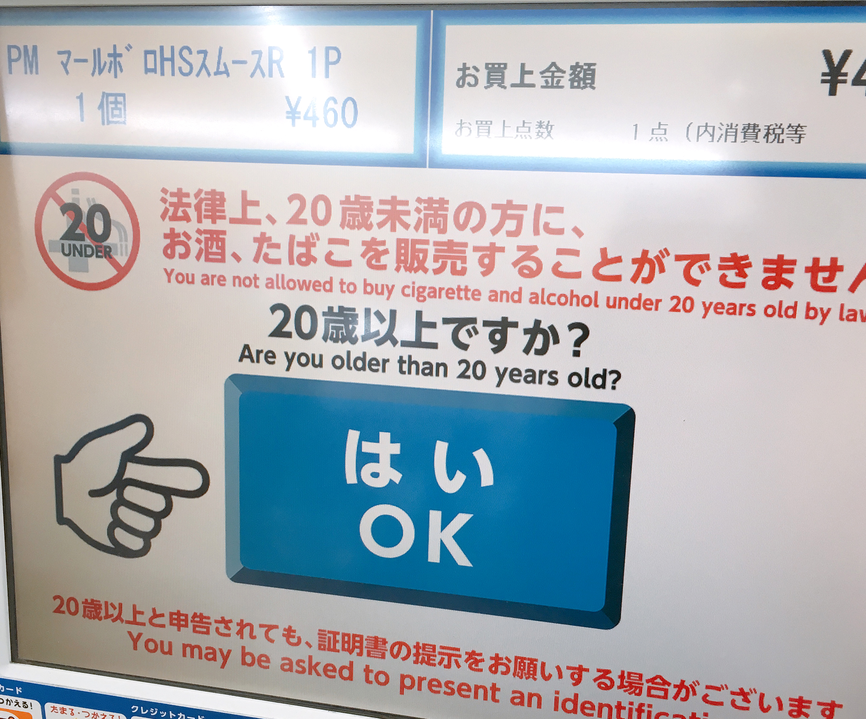 酒・タバコ購入が一変？セルフレジとマイナカード連携の最新実態