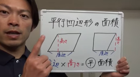 【経歴】 平行 四辺 形 の 面積 の 求め 方 人気理由と評判まとめ #933