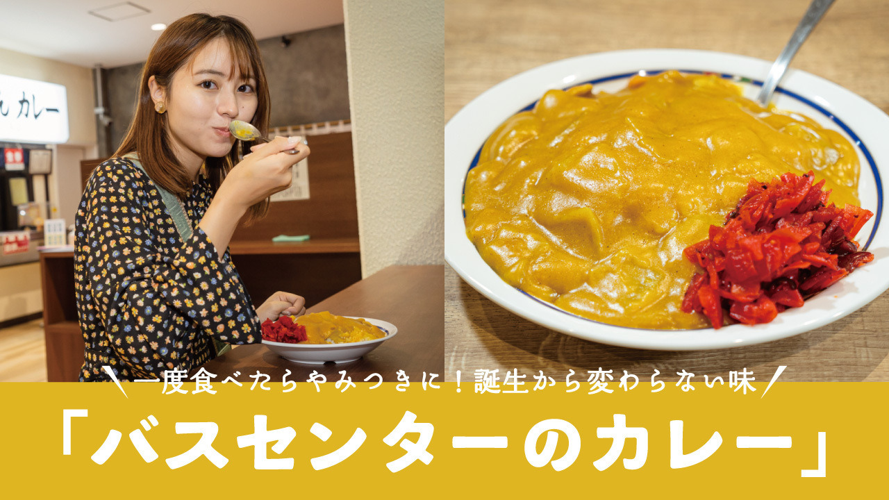 新潟・万代の黄色い奇跡「バスセンターのカレー」が2026年も行列を伸ばし続ける理由：昭和のファストフードが遂げた進化と中毒性の全貌
