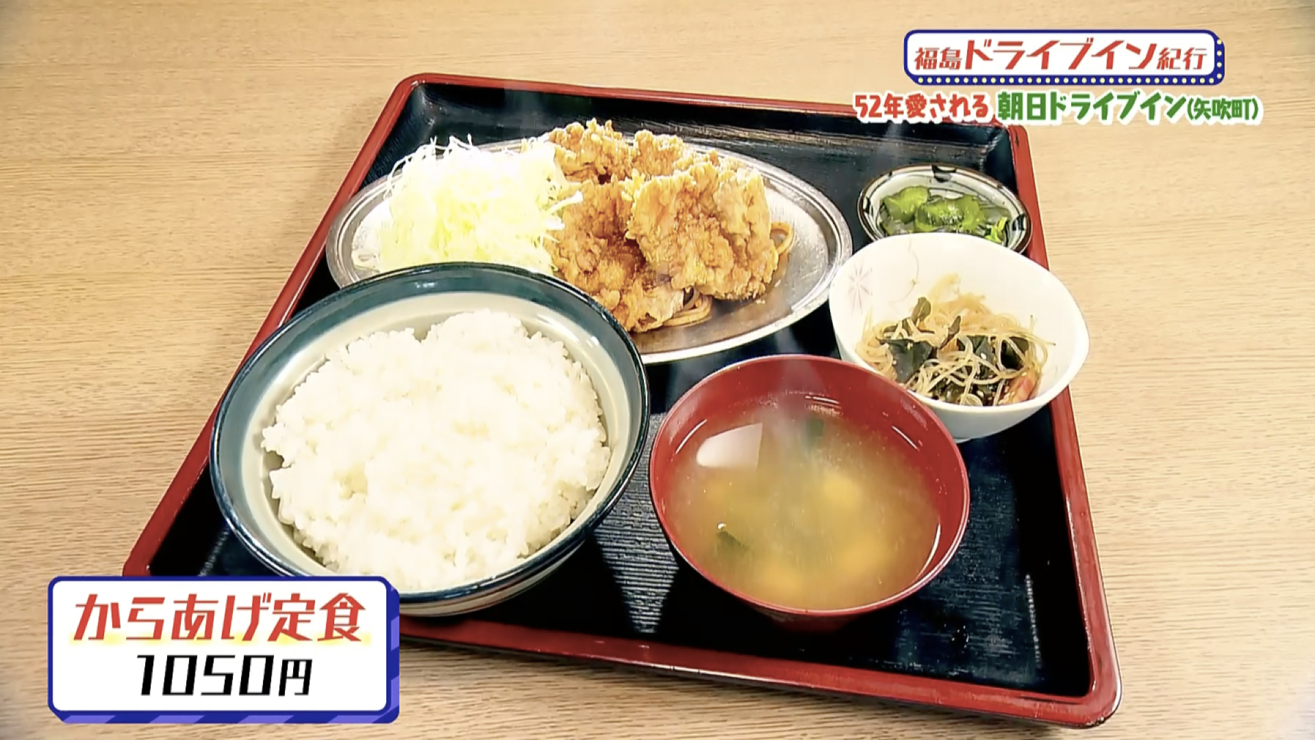 朝日ドライブインの現在と評判！ホルモン定食や閉店の真相を徹底解剖