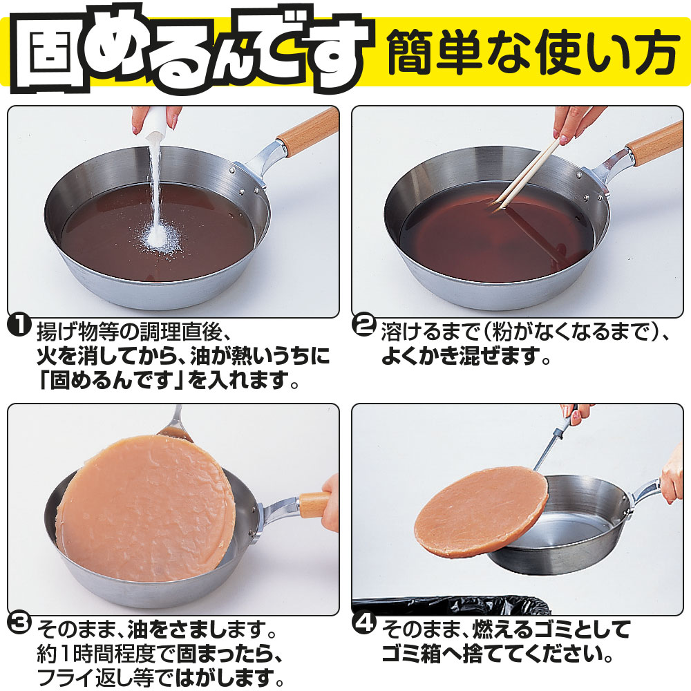 油を固める方法と代用裏ワザ！冷めた油の処理から捨て方まで徹底解説
