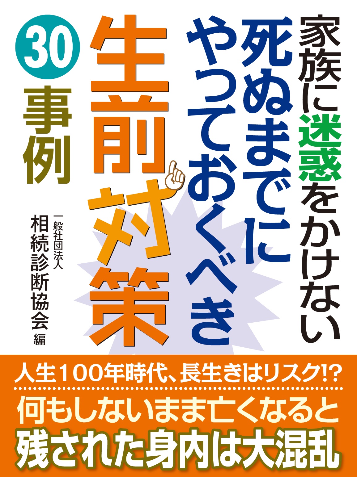 迷惑にならない死に方は存在するか？残される家族の負担と終活の真実