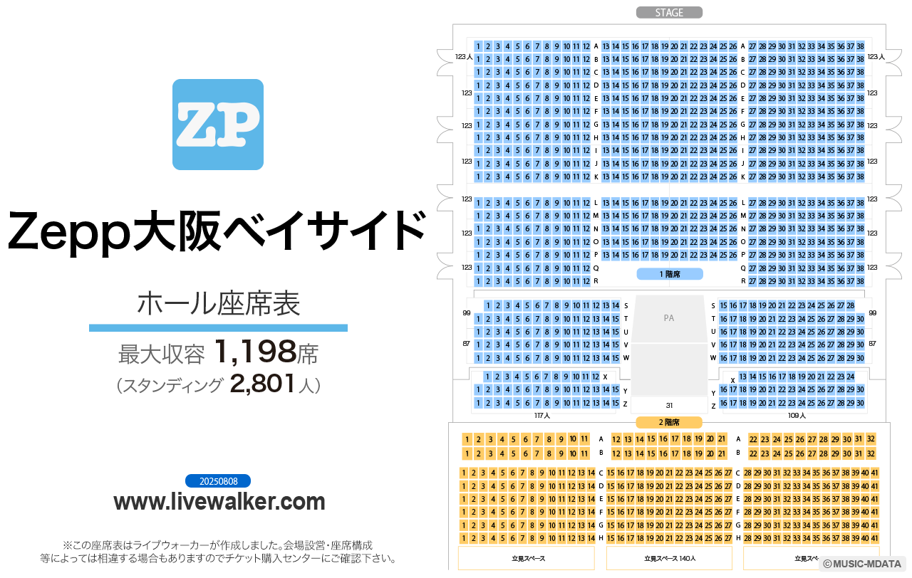Zepp大阪ベイサイドのキャパ徹底解剖！座席表と見え方・ロッカー攻略