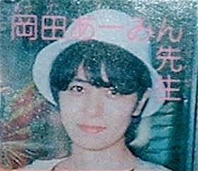 【動画まとめ】 岡田 あー みん 顔 2026年最新メディア #632