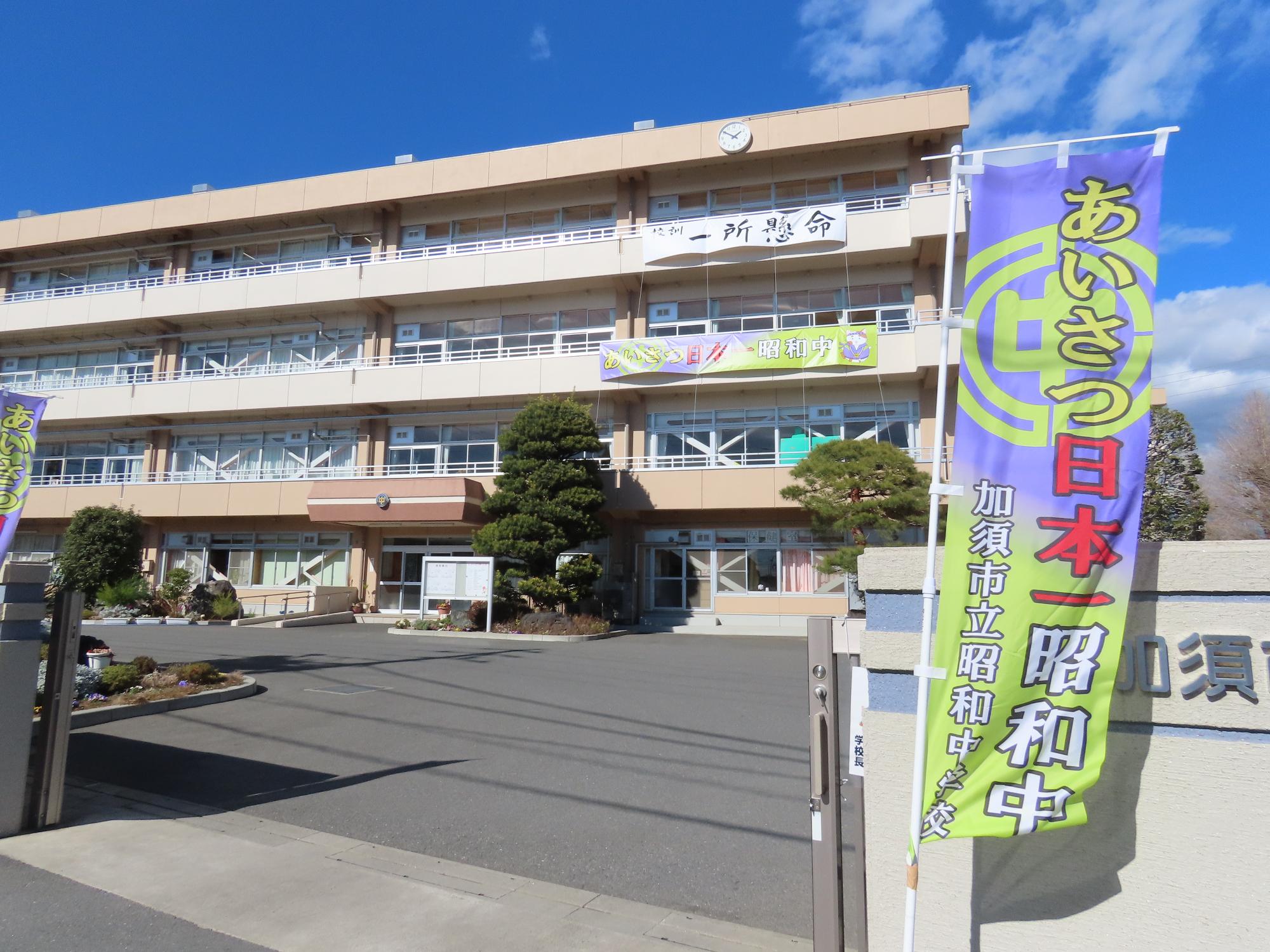 昭和中学校の偏差値と評判は？2026年最新倍率や進学実績を徹底検証