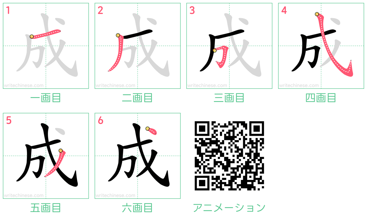 漢字「成」の書き順は1画目が罠？正しい筆順と劇的に美文字になるコツ