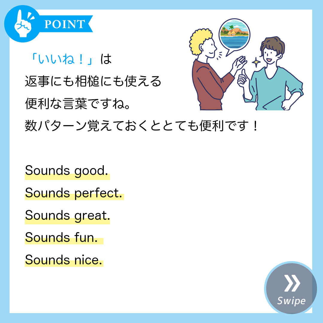 英語で「いいね」はどう言う？Like以外の使い分けとSns・相槌表現