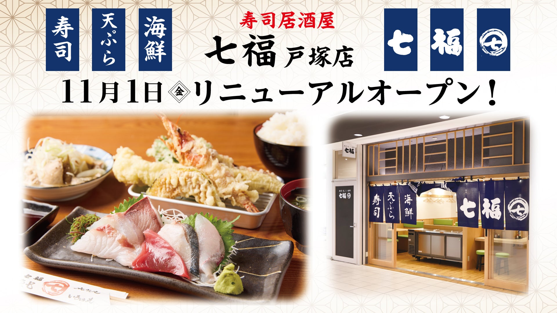 七福戸塚店を徹底取材！旧イベ日とスマートパチスロの勝率攻略法
