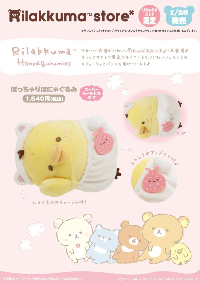 リラックマストアオンラインで限定品を買う方法【2026年完全版】