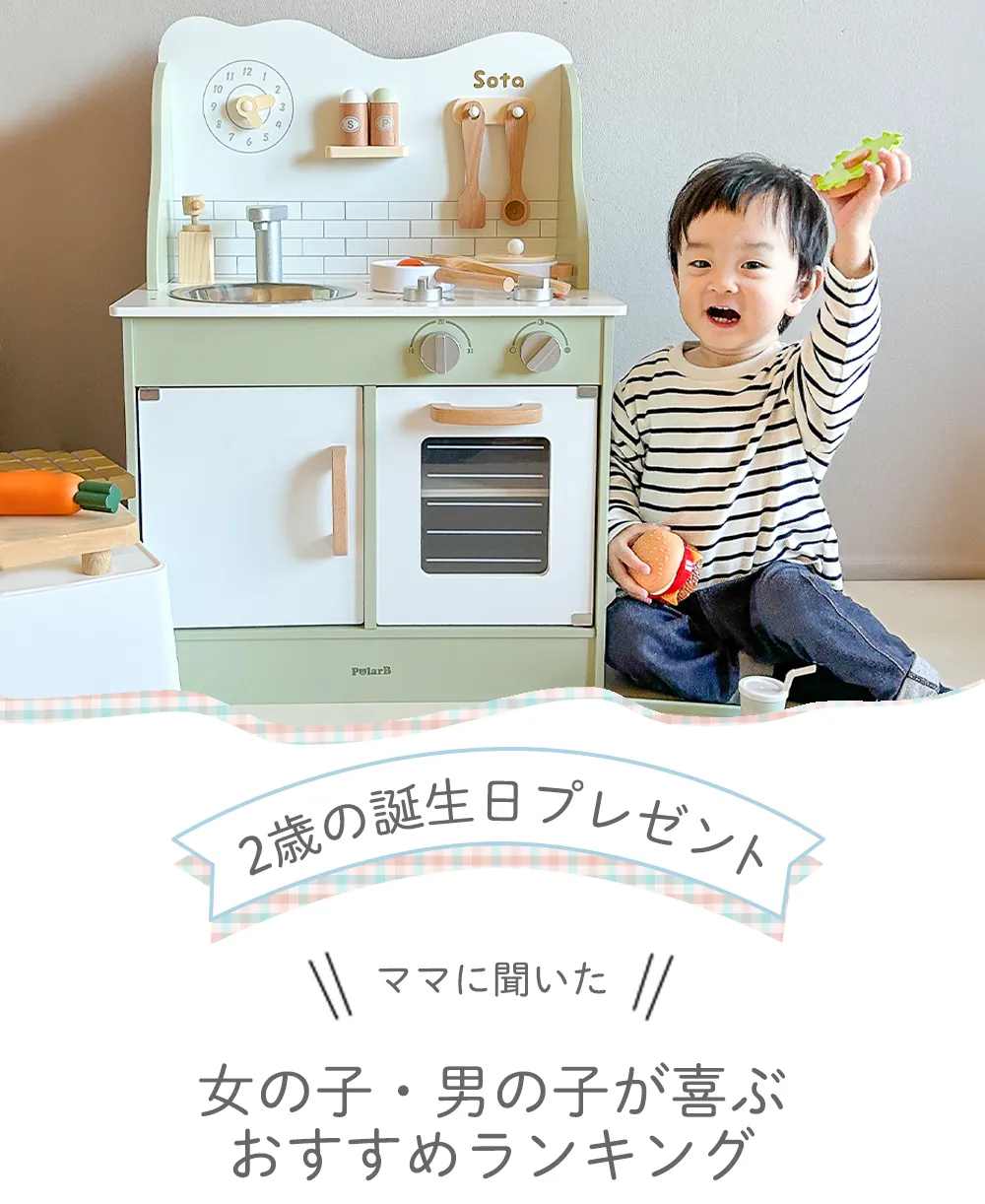2歳女の子の誕生日プレゼント決定版！失敗理由と2026年最新人気玩具