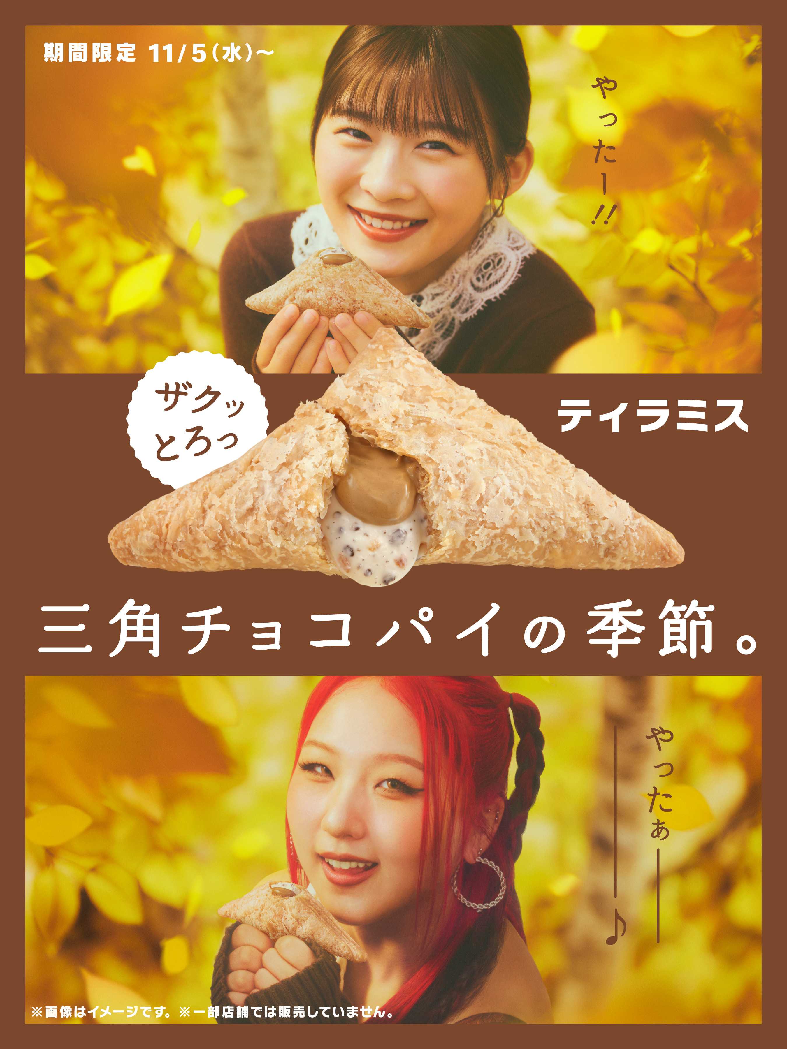 【2026】三角チョコパイ販売期間はいつまで？新作・カロリー徹底解説