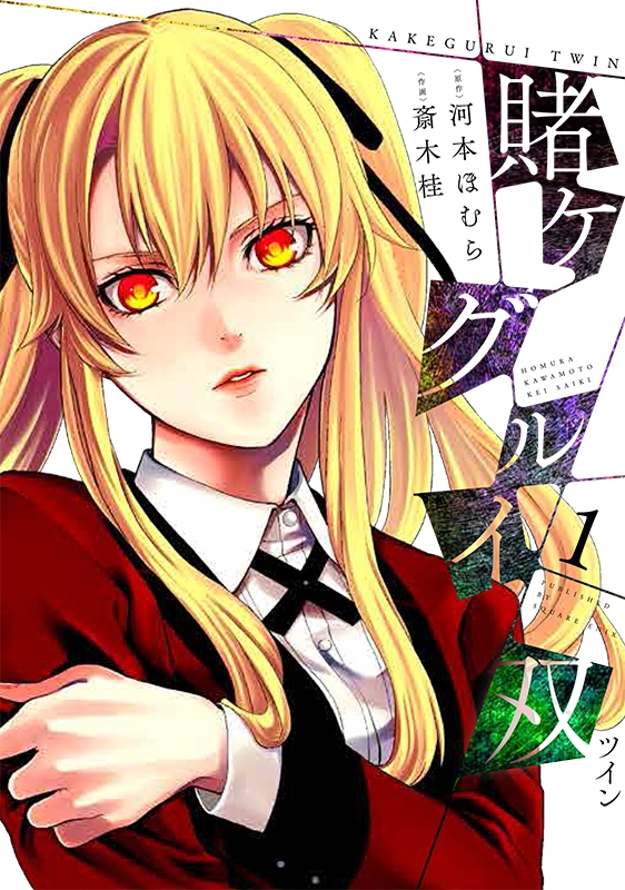 賭ケグルイのエロ漫画＆同人誌を徹底調査！公式お色気から人気作まで網羅