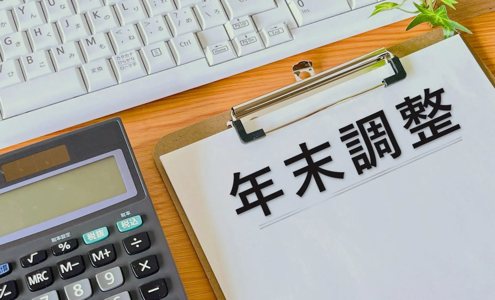 年末ジャンボミニ宝くじの当選確率と高額狙う必勝買い方を独占解説