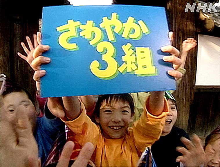 伝説のEテレ名作『さわやか三組』キャストの現在と主題歌の秘密