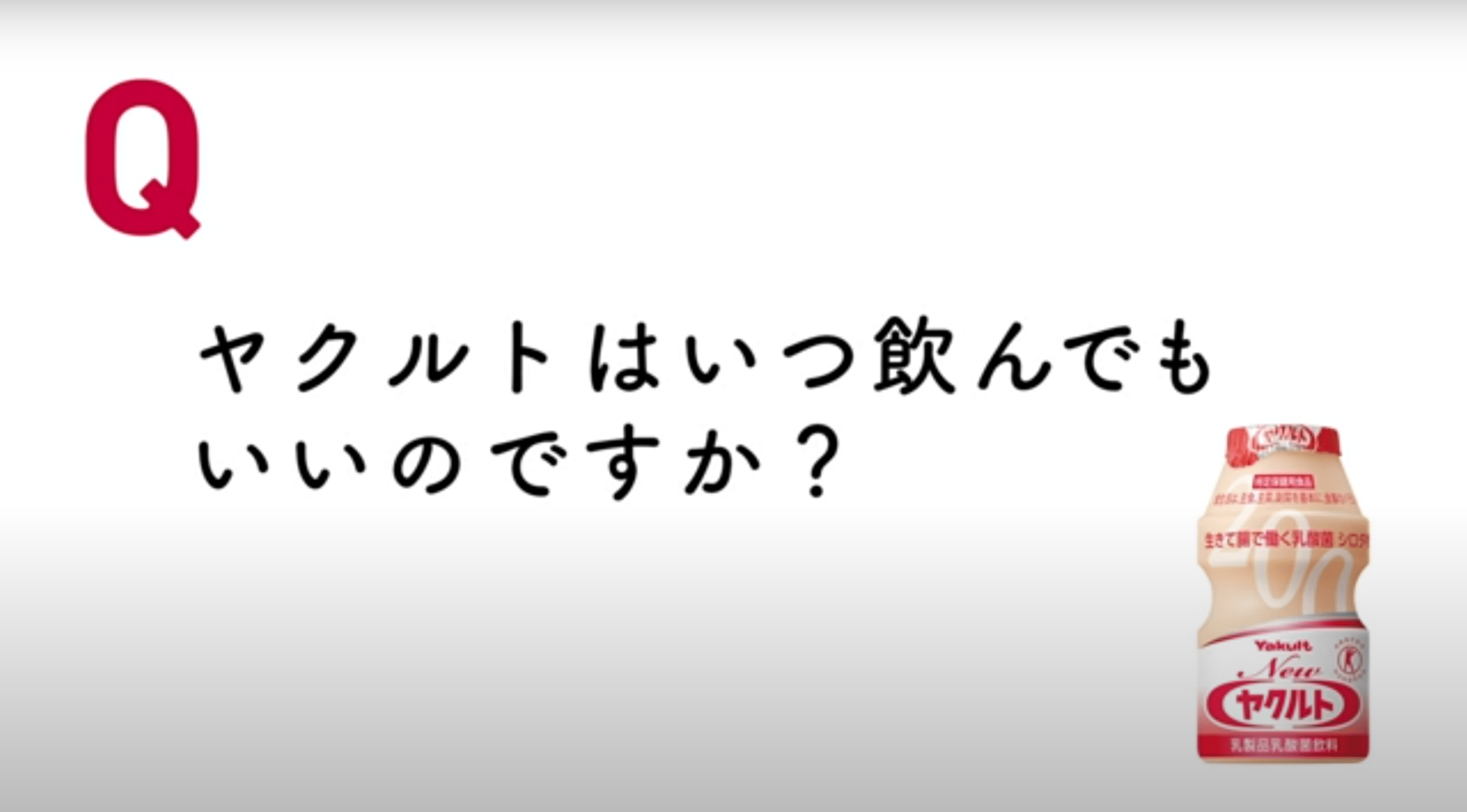 ヤクルト1000効果倍増の飲むタイミング！睡眠とストレスの真相
