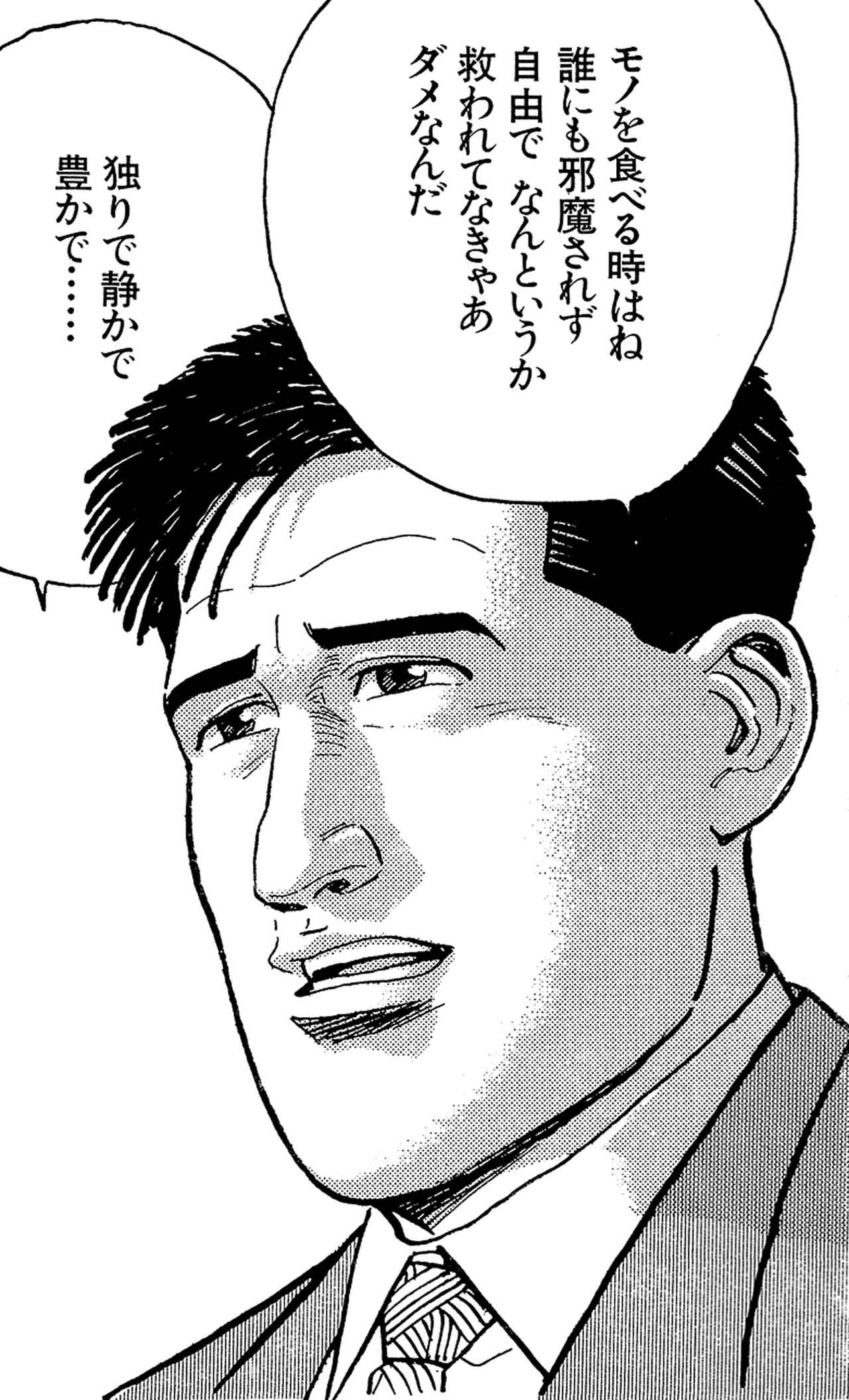 孤独のグルメ五郎さんの年収と職業は？大食い設定の真相と裏設定を徹底解明