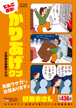 【画像あり】 火事 場 の 馬鹿 力 最新出演情報まとめ #713