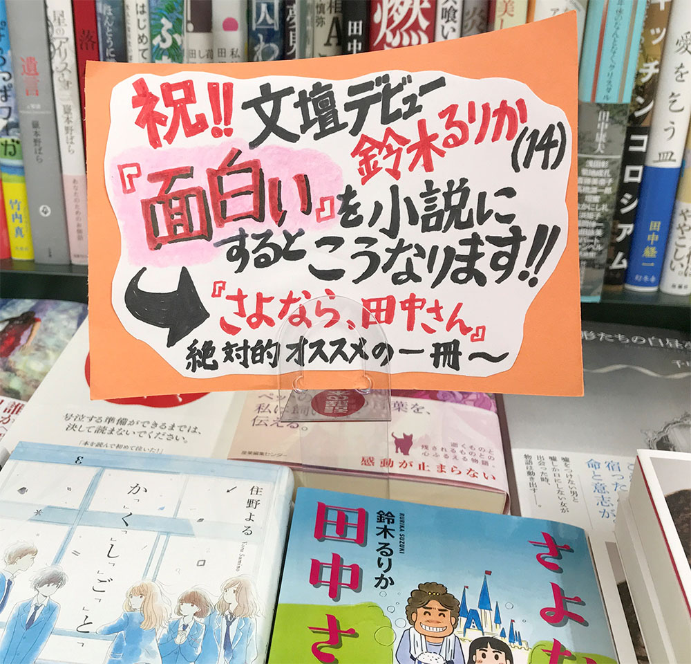 なぜ書店Popで本が爆売れするのか？心を掴むコピー術と作成の極意