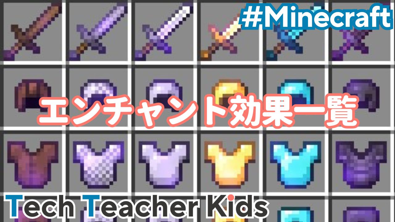 マイクラ剣の最強エンチャント2026年最新！おすすめ順番と競合解説