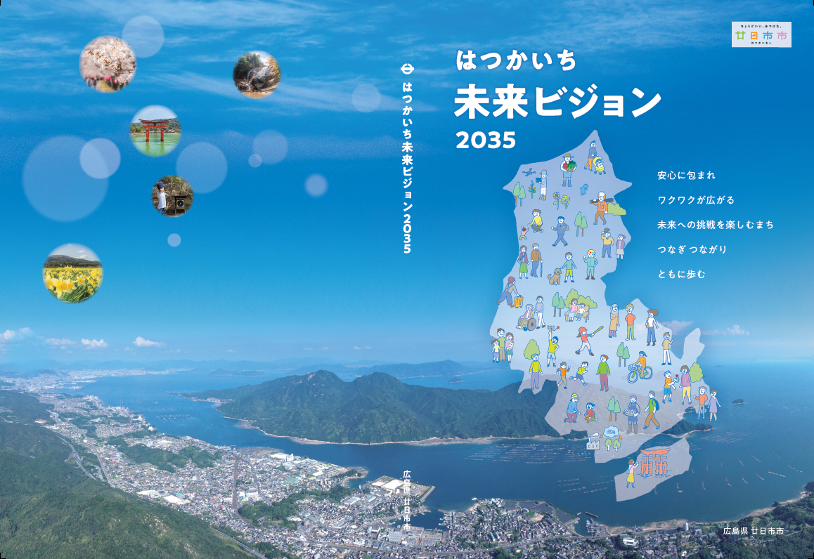 廿日市市はなぜ選ばれる？住みやすさの評判と再開発の現在地【2026】
