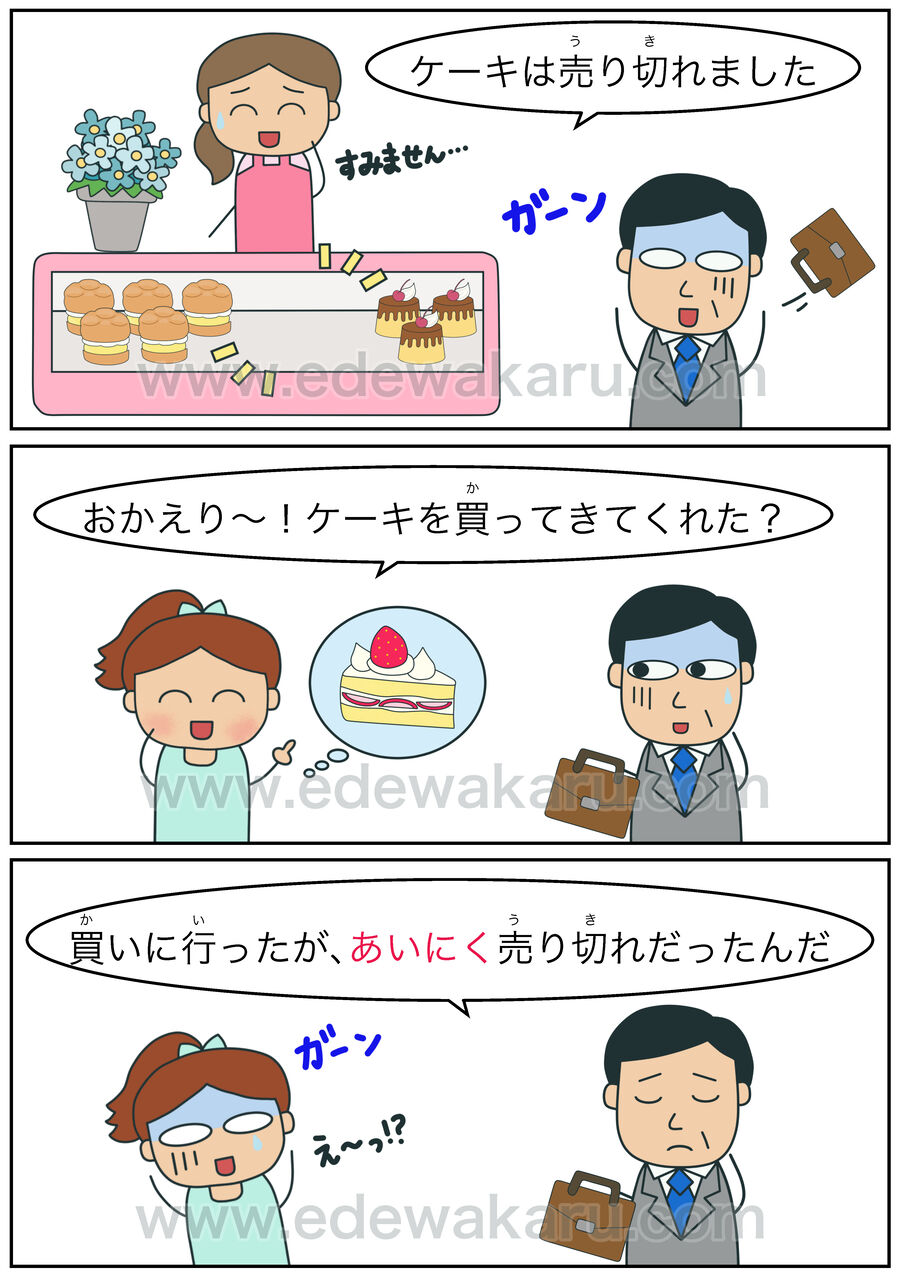 「あいにく」の正しい意味とは？ビジネスでの使い方と言い換え術