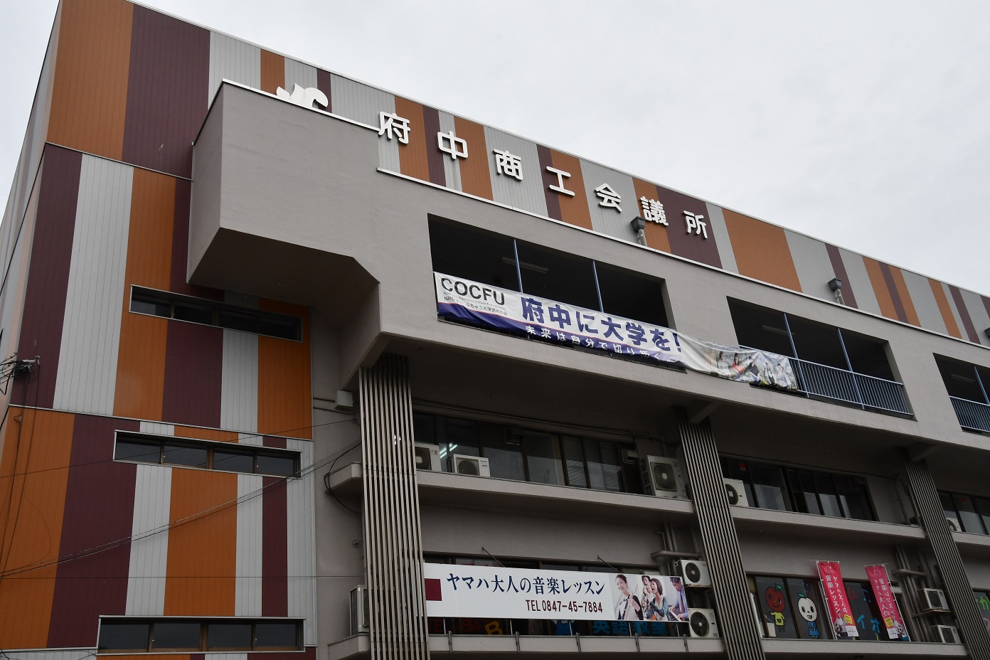 府中商工会議所を使い倒す全知識！年会費・補助金・簿記の真相