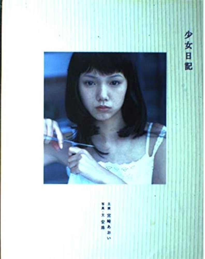 宮崎あおいのヌード噂の真相とは？映画『怒り』の熱演と過去の疑惑を検証