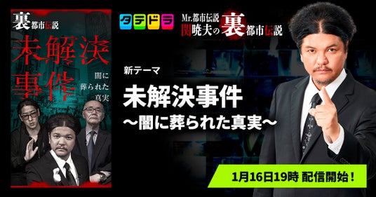 闇に葬られた真実と2026年の新展開：足立区鹿浜の未解決事件が投げかける重い問い