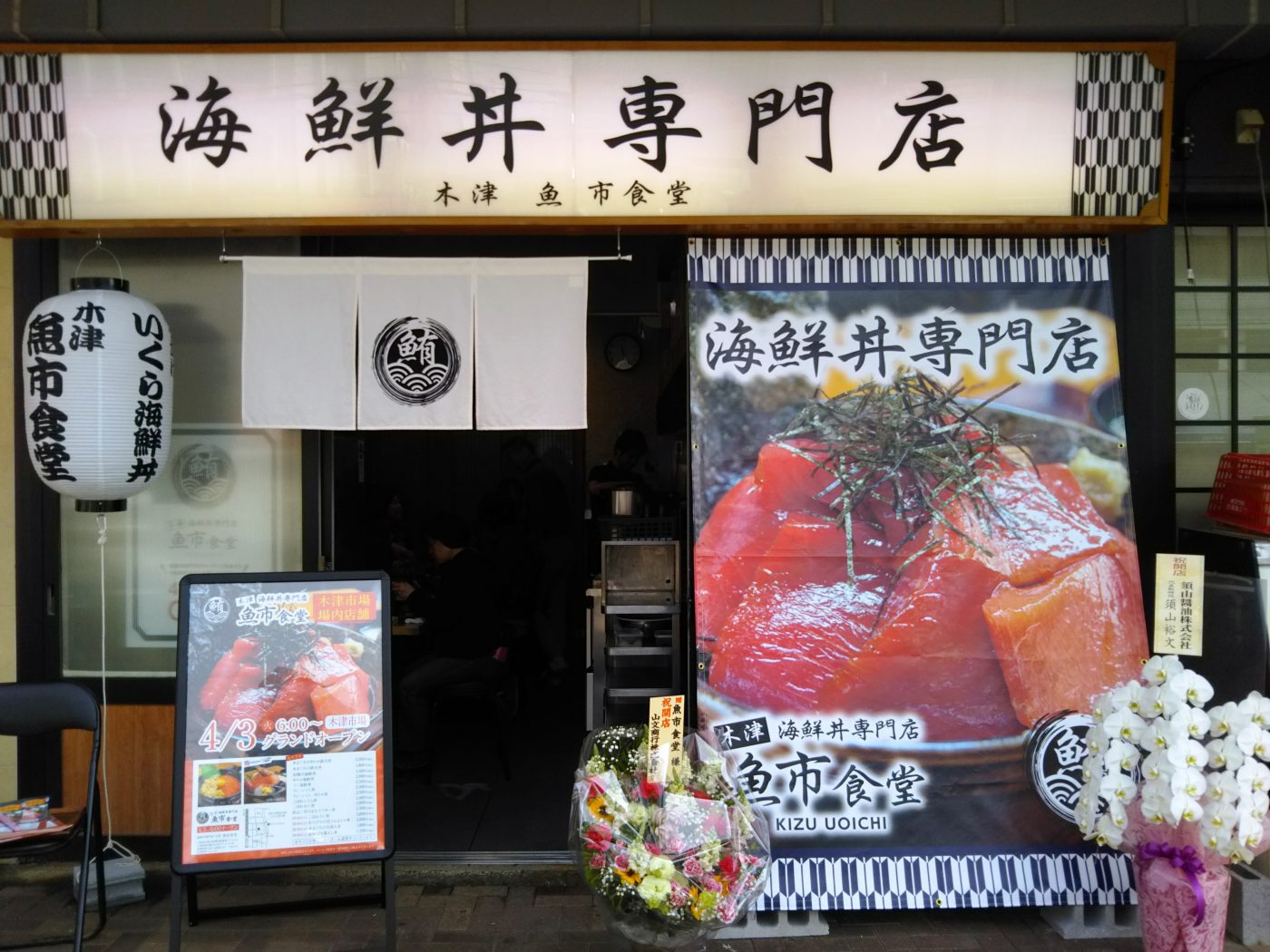 木津魚市食堂の海鮮丼に並ぶ理由とは？値段・待ち時間・評判を徹底解剖
