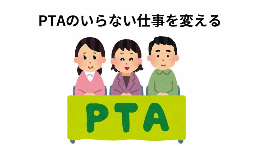 Ptaはいらない？強制加入の違法性と解散ドミノの真相【2026最新】