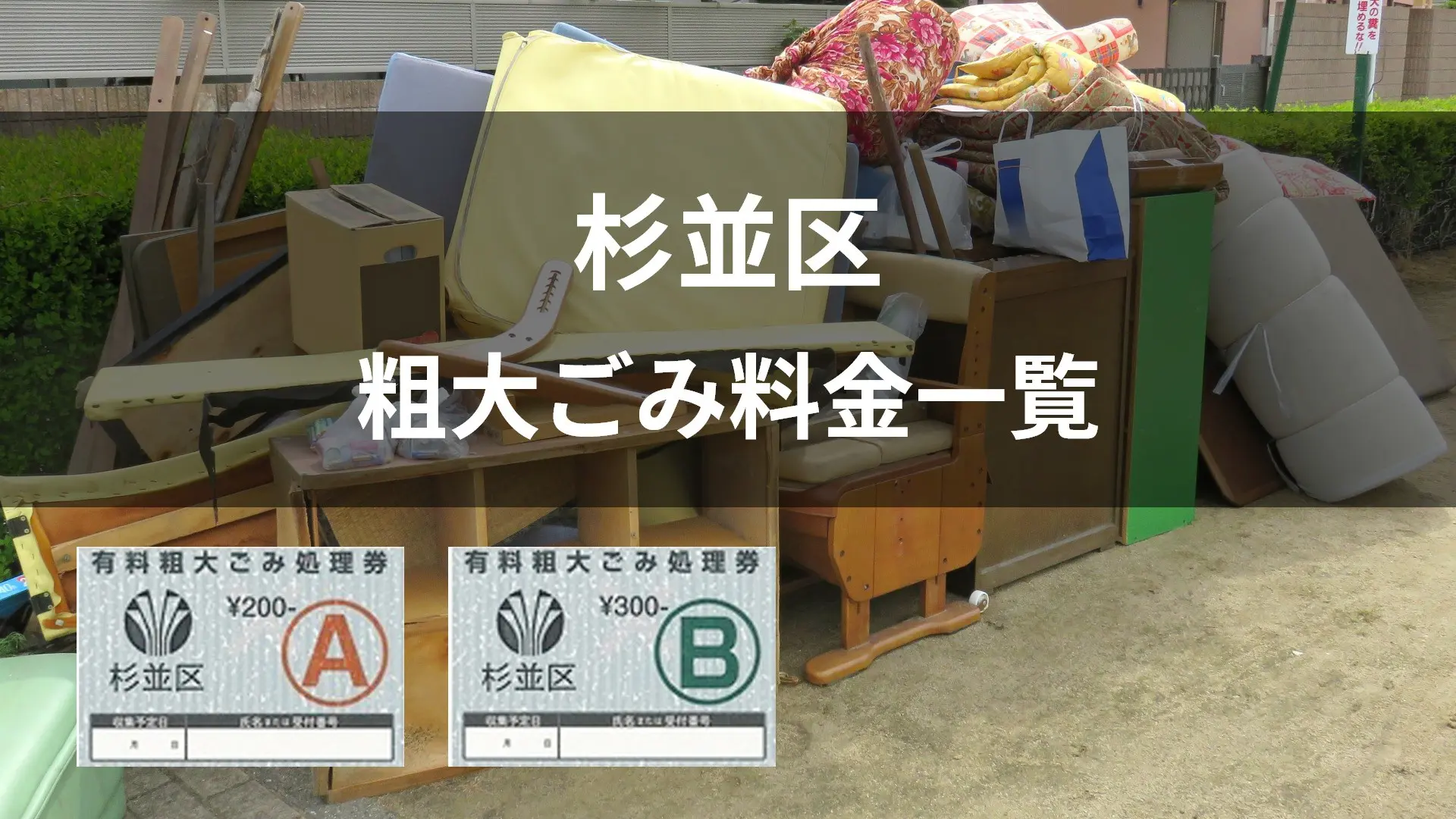 杉並区粗大ごみ受付センター完全攻略！電話不通の突破口と2026最新手順