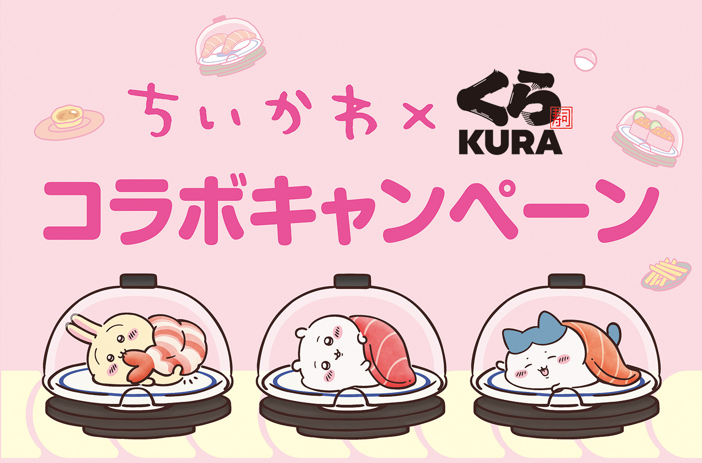 【2026年最新】くら寿司×ちいかわコラボで予約枠が即蒸発！限定グッズ争奪戦の舞台裏とファン狂騒曲の全貌
