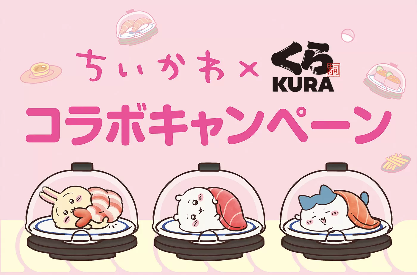 【2026年最新】くら寿司×ちいかわコラボ再降臨！サーバーダウンと即完売の現場を徹底取材、限定グッズ争奪戦を制する攻略法とは