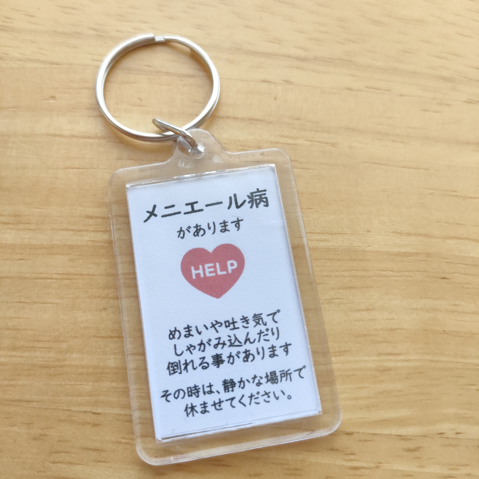 メニエール病でヘルプマークはもらえる？入手場所や発作時の書き方解説