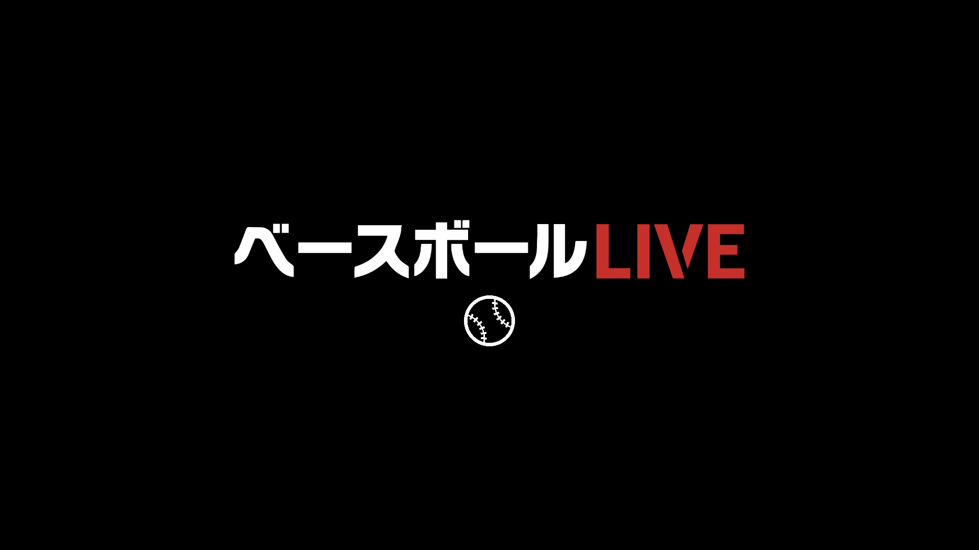 【2026】ベースボールLiveの料金と評判！パ・リーグ他社比較