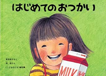 【Wiki風】 はじめて の お つかい 曲 最新ニュース速報 2026 #967