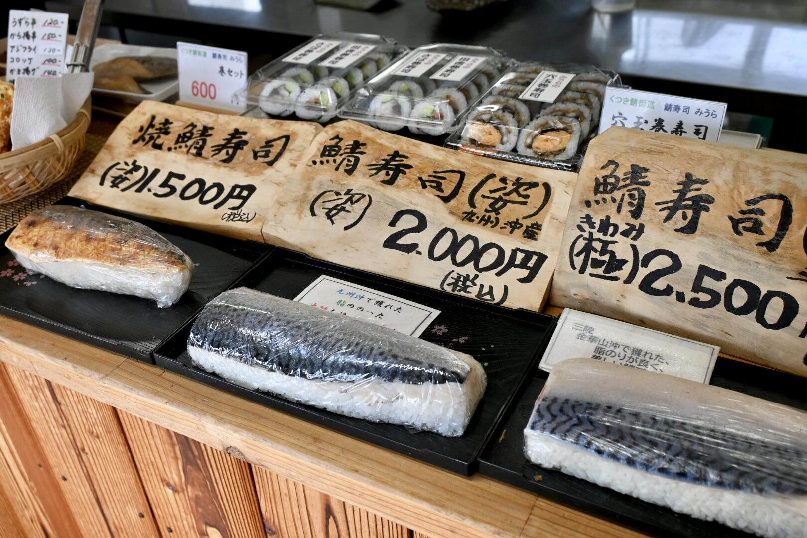鯖街道で本当に旨い鯖寿司の名店はどこ？焼き鯖との違いと魅力を徹底比較！