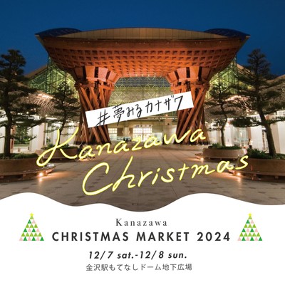 【2026最新】 金沢 クリスマス マーケット 2026年最新メディア #771