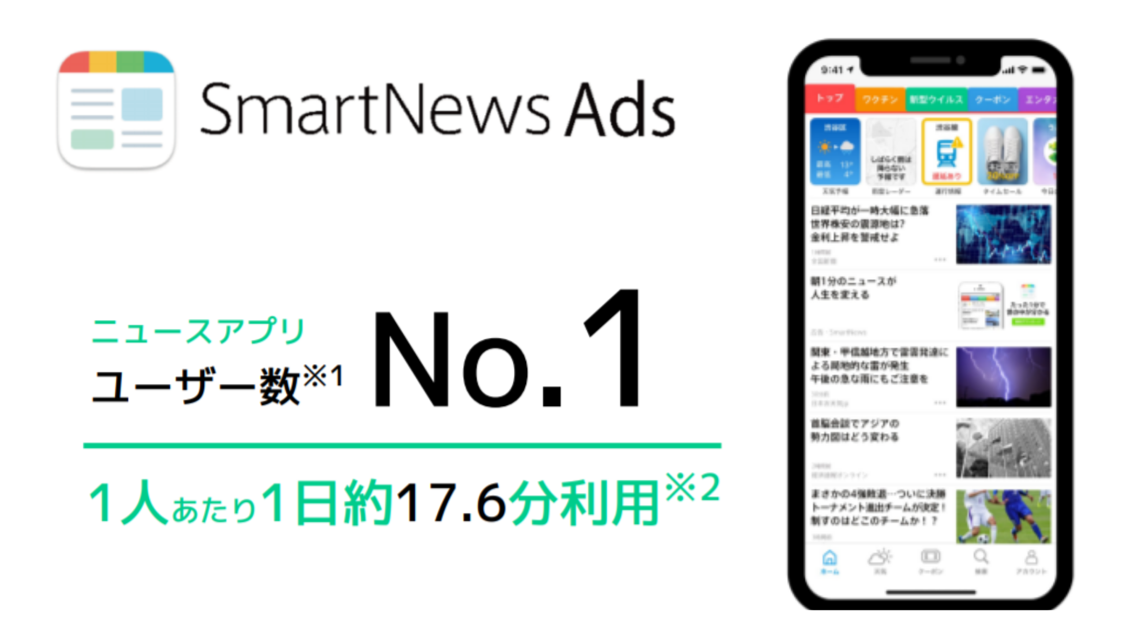 スマートニュースの邪魔な広告を消す！快適閲覧と通信量節約ワザ