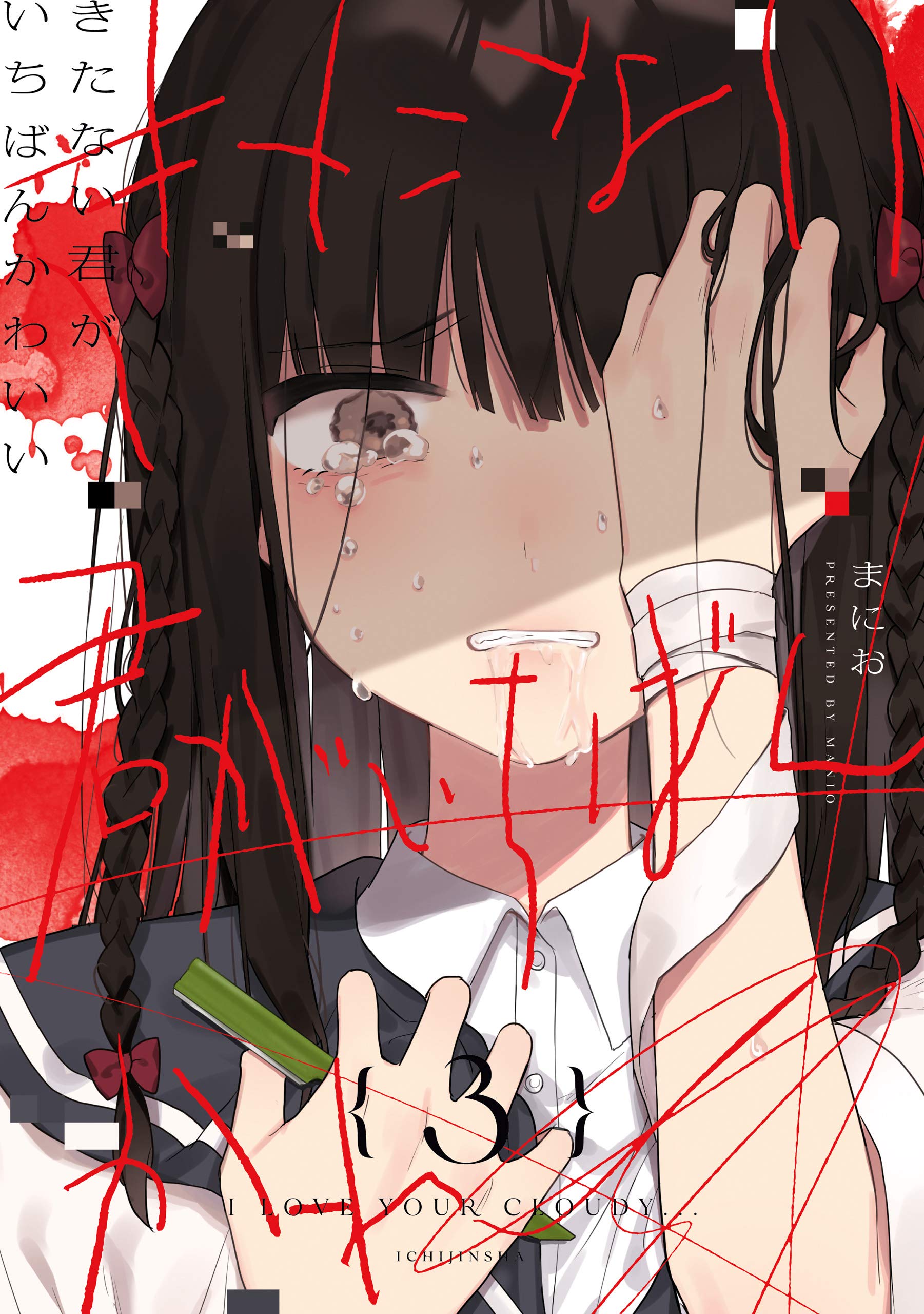 きたない君がいちばんかわいい結末の真相｜狂気と死の理由を徹底解剖