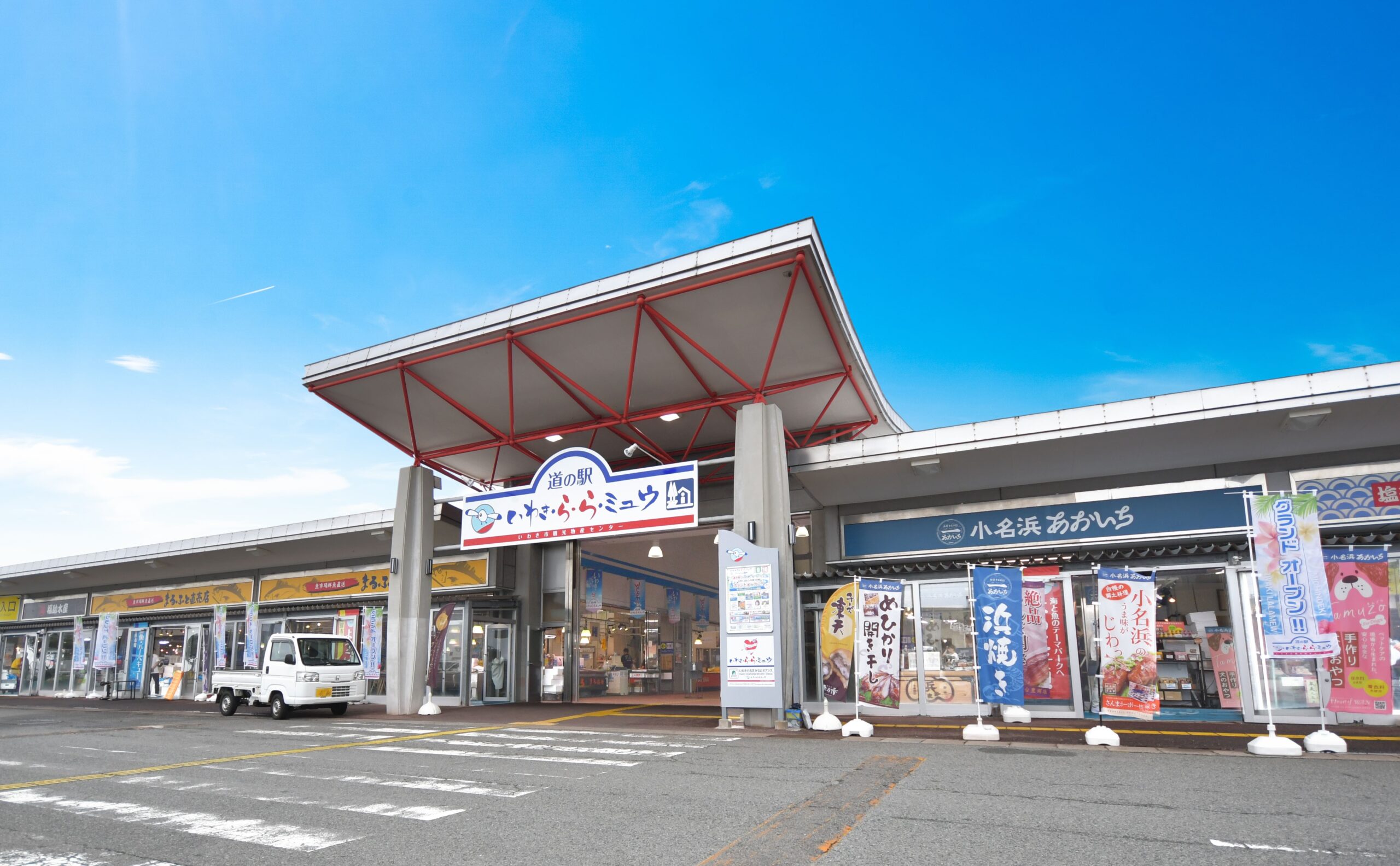 地元民が明かすいわきららミュウ攻略法！隠れ海鮮グルメ＆遊覧船