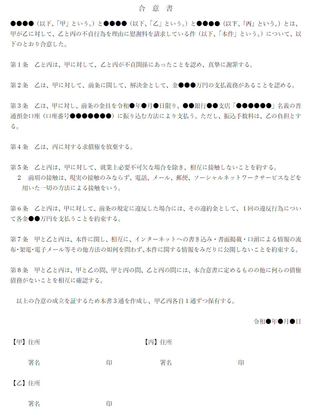 示談書を自分で作成する際、絶対に無効にしないための最終確認リスト