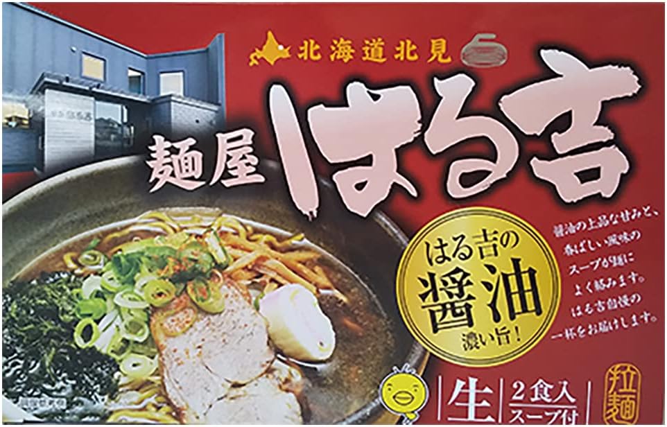 2026年、極寒の地に咲く熱気—北海道・北見ラーメンが「タマネギと極上スープ」で全国の食通を魅了する理由