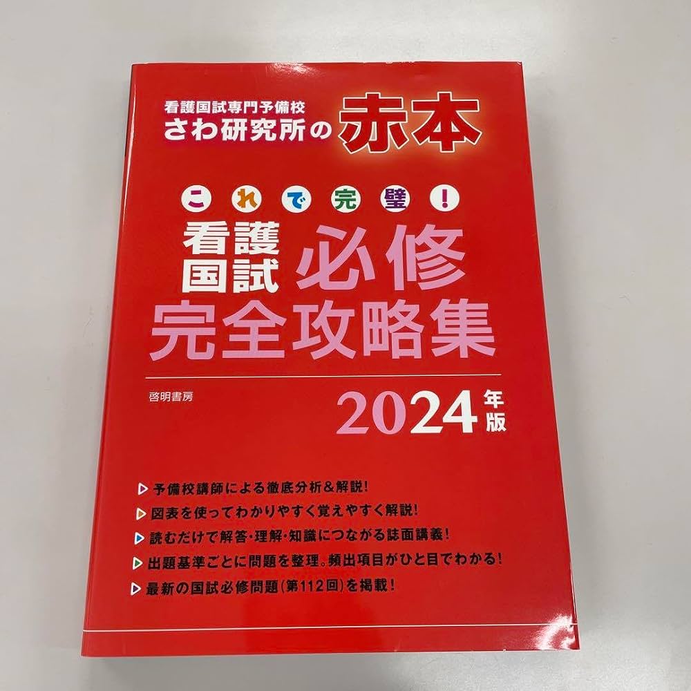 さわ研究所の評判と真相！看護師国試の合格率や黒本活用法を徹底解剖